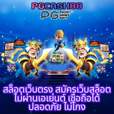 เว็บสล็อตทดลอง pg ซื้อฟรีสปินได้